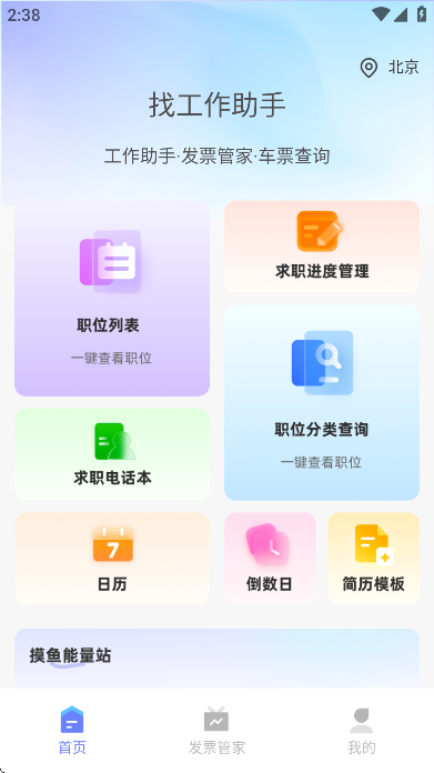 �����ս��㹤app���°�