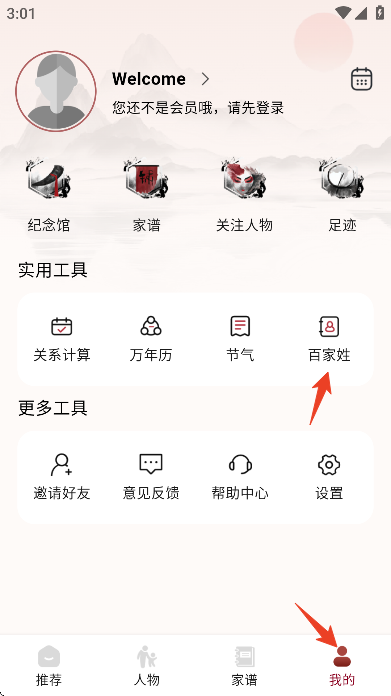 家谱纪app手机版 家谱纪app手机版