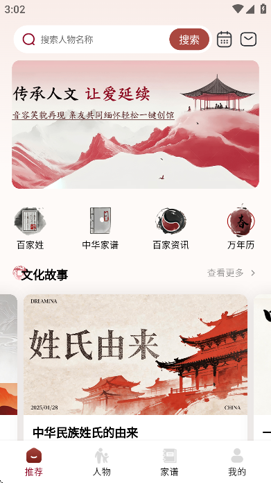 家谱纪app手机版 家谱纪app手机版