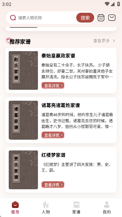 家谱纪app手机版 家谱纪app手机版