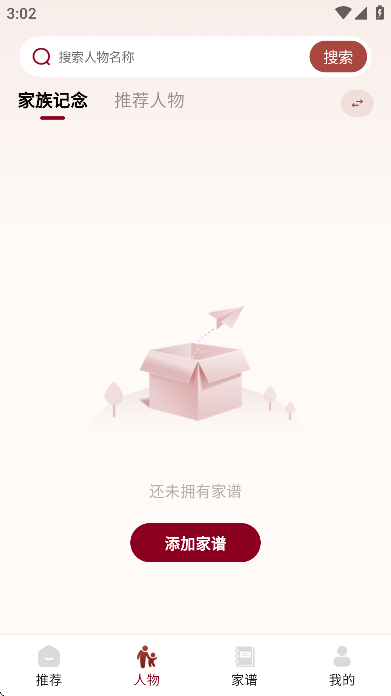 家谱纪app手机版 家谱纪app手机版