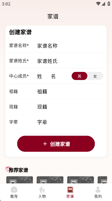 家谱纪app手机版 家谱纪app手机版