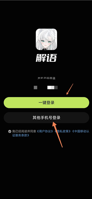 解语花app下载 解语花app下载