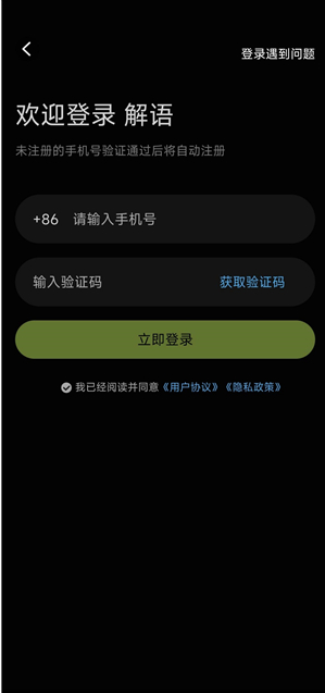 解语花app下载 解语花app下载