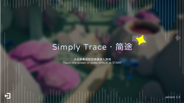 跳舞的线简途官方正版下载(Simply Trace) 跳舞的线简途官方正版下载(Simply Trace)
