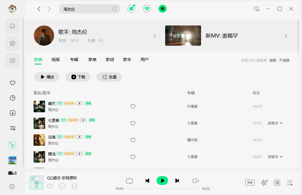 qq音乐pc版下载 qq音乐pc版下载
