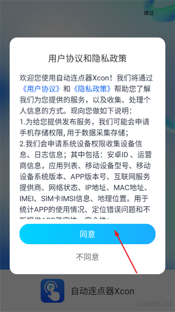 自动连点器Xcon最新版本 自动连点器Xcon最新版本