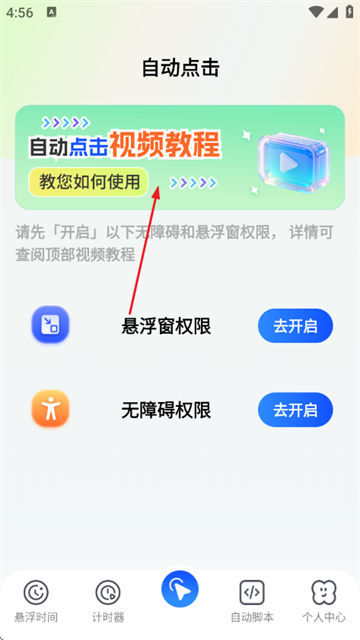 自动连点器Xcon最新版本 自动连点器Xcon最新版本