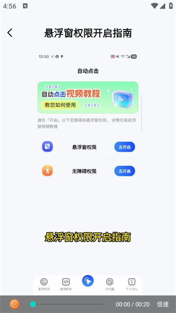 自动连点器Xcon最新版本 自动连点器Xcon最新版本