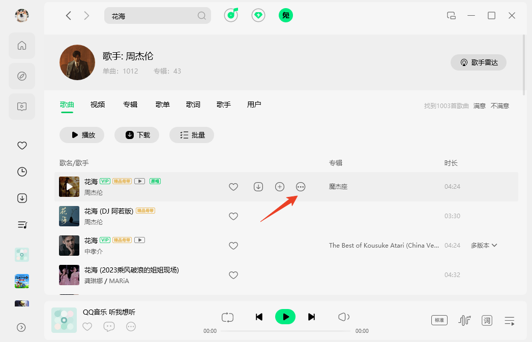 qq音乐pc版下载 qq音乐pc版下载