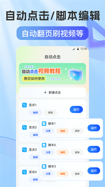 自动连点器Xcon最新版本 自动连点器Xcon最新版本