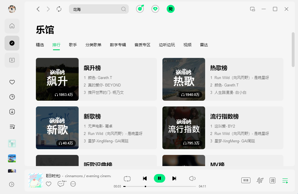 qq音乐pc版下载 qq音乐pc版下载