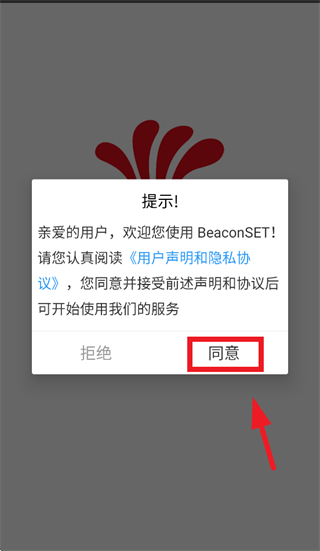 beaconset官方下载 beaconset官方下载