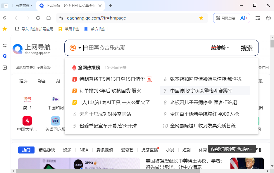 qq浏览器pc版 qq浏览器pc版