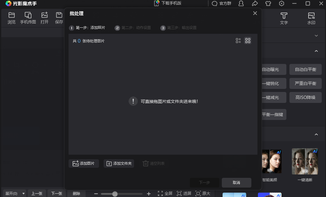光影魔术手电脑版 光影魔术手电脑版