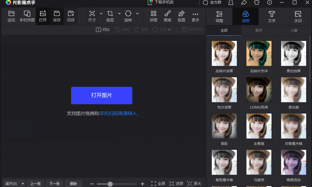 光影魔术手电脑版 光影魔术手电脑版