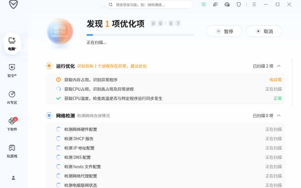 腾讯电脑管家电脑版 腾讯电脑管家电脑版