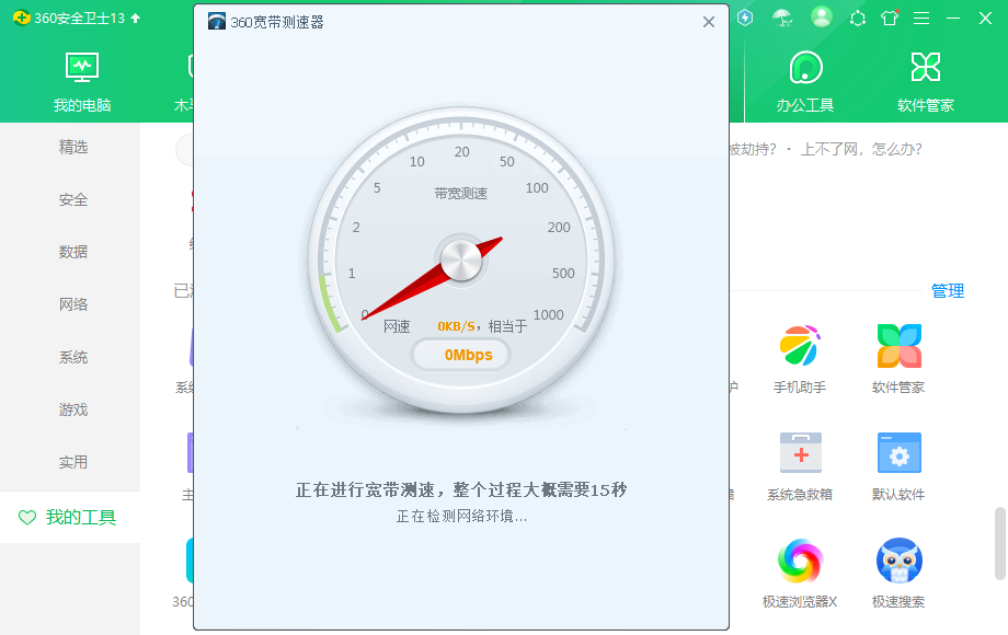 360安全卫士桌面版 360安全卫士桌面版