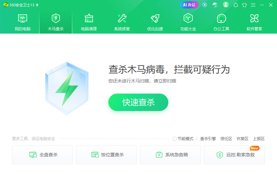 360安全卫士桌面版 360安全卫士桌面版