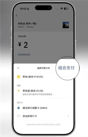 微信转账组合支付怎么设置 微信转账组合支付的步骤 微信转账组合支付怎么设置 微信转账组合支付的步骤