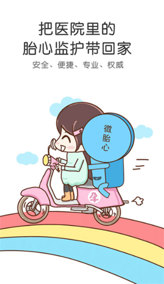 微胎心用户版官方下载 微胎心用户版官方下载