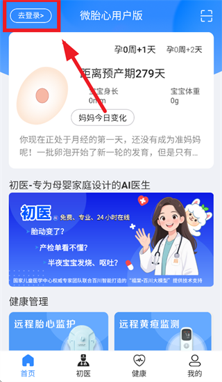 微胎心用户版官方下载 微胎心用户版官方下载