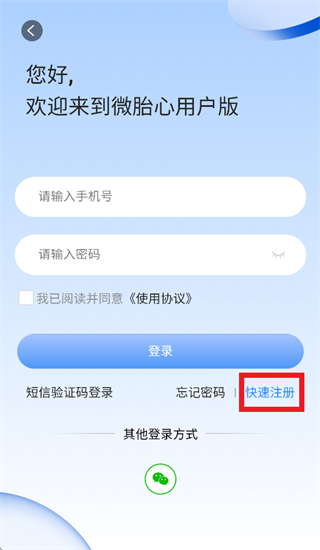 微胎心用户版官方下载 微胎心用户版官方下载