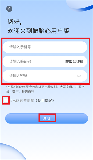 微胎心用户版官方下载 微胎心用户版官方下载