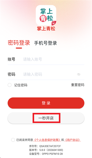 掌上青松官方下载 掌上青松官方下载
