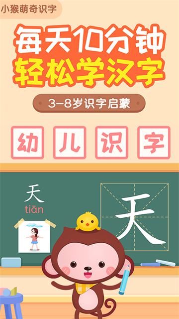 小猴萌奇识字app 小猴萌奇识字app
