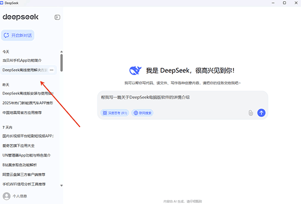 deepseek���԰�