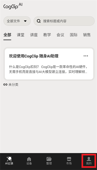 CogClip app