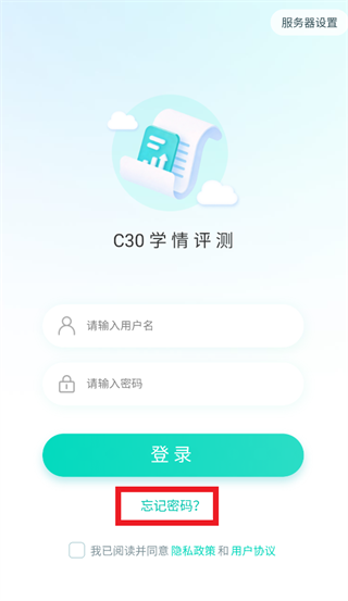C30学情评测app C30学情评测app