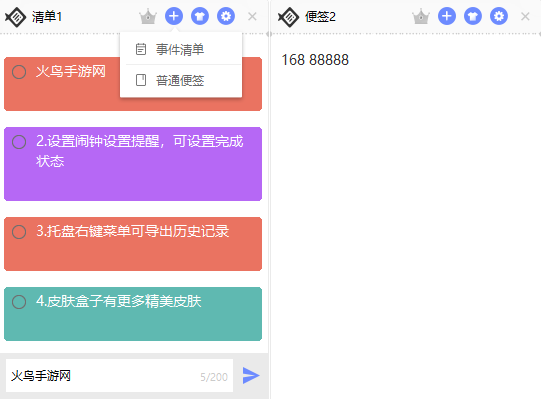 小鱼便签pc版 小鱼便签pc版