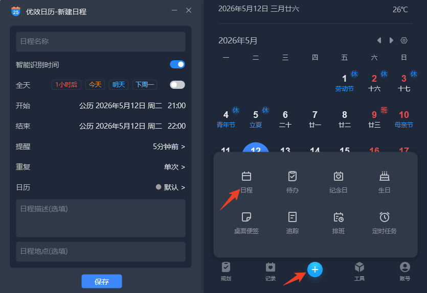 优效日历桌面版 优效日历桌面版