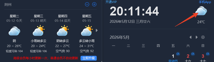 优效日历桌面版 优效日历桌面版