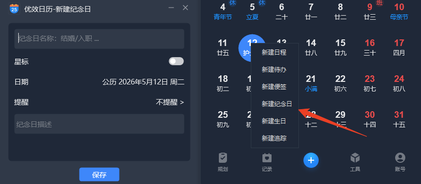 优效日历桌面版 优效日历桌面版