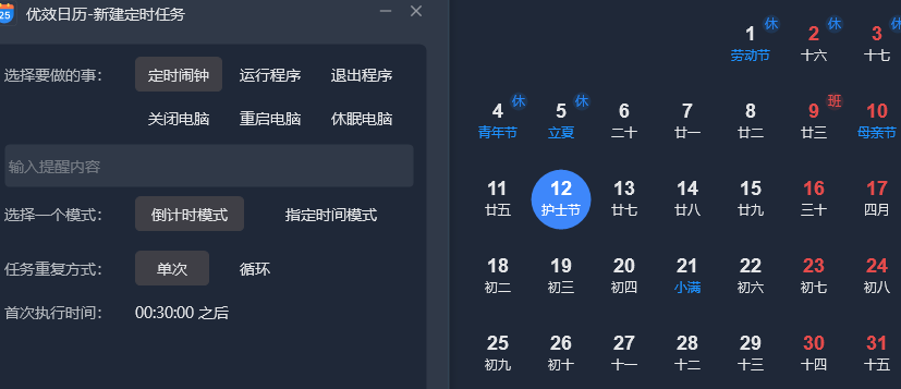 优效日历桌面版 优效日历桌面版
