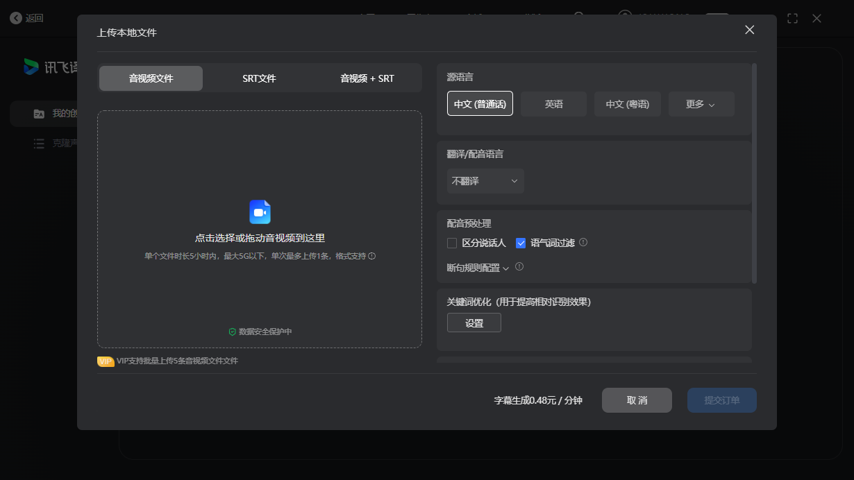 讯飞译制电脑版 讯飞译制电脑版