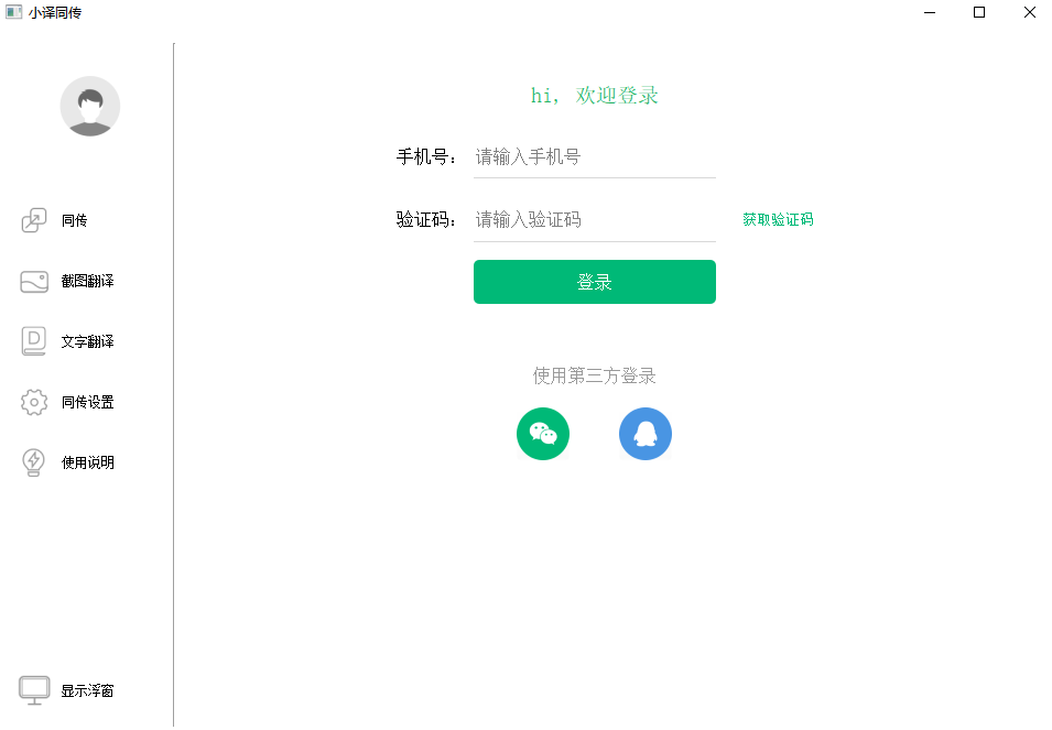 小译同传电脑版 小译同传电脑版