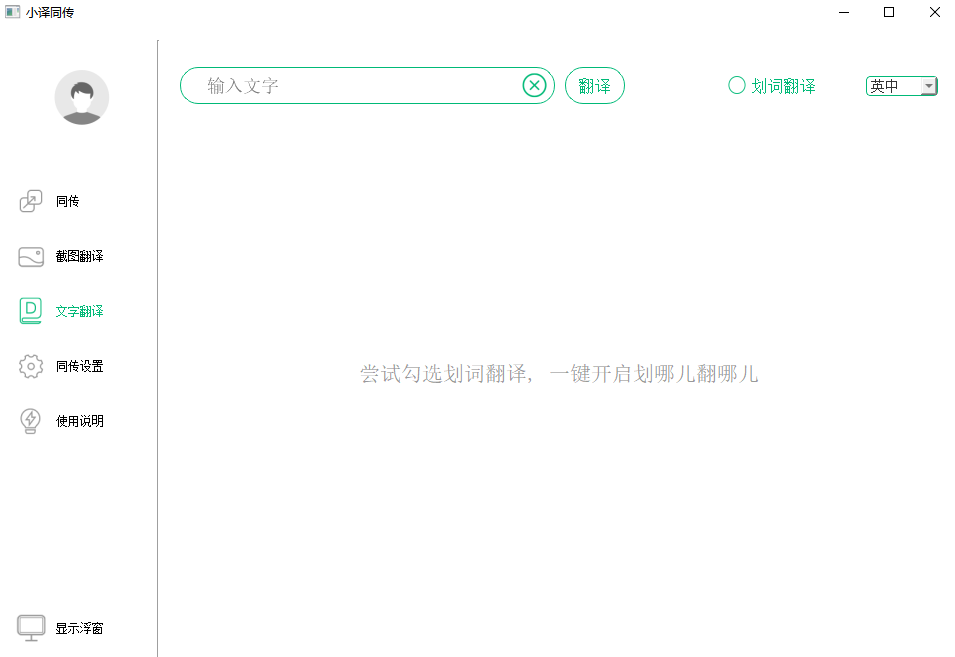 小译同传电脑版 小译同传电脑版