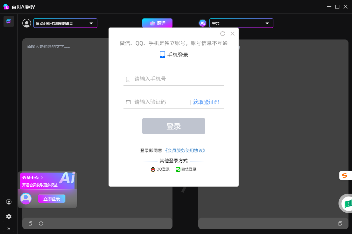 百贝ai翻译桌面版 百贝ai翻译桌面版