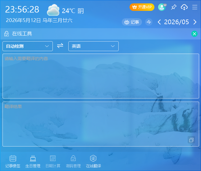 芝麻日历pc版 芝麻日历pc版