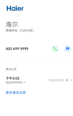 海尔智家客服电话号码 海尔智家客服电话怎么转人工 海尔智家客服电话号码 海尔智家客服电话怎么转人工