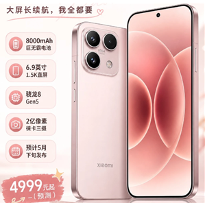 小米17Max什么时候发布 小米17Max参数配置 小米17Max什么时候发布 小米17Max参数配置