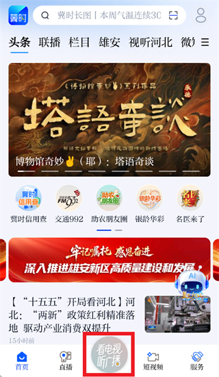 冀时新闻客户端下载 冀时新闻客户端下载