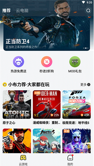 布卡云游戏app下载 布卡云游戏app下载