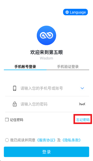 第五眼监控app官方下载安装 第五眼监控app官方下载安装