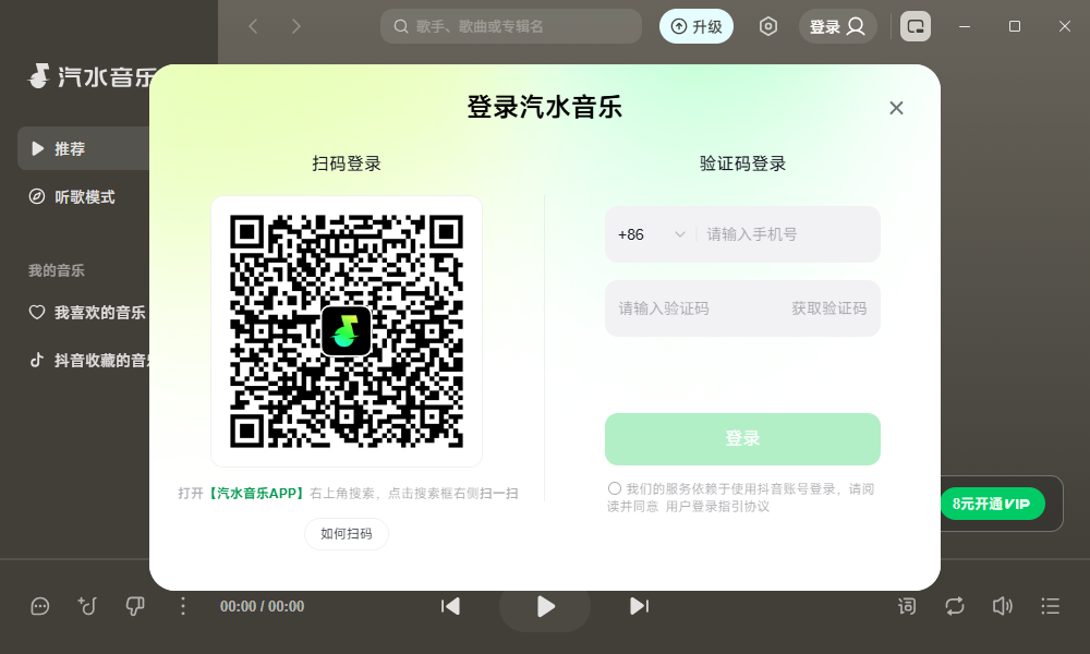 汽水音乐电脑版 汽水音乐电脑版