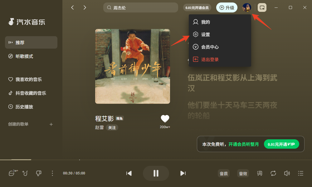 汽水音乐电脑版 汽水音乐电脑版